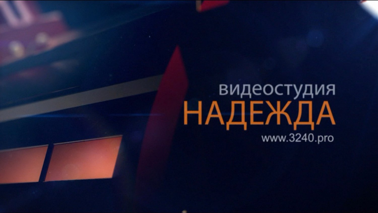 Фото работы и оборудования&nbsp;видеостудия НАДЕЖДА : 