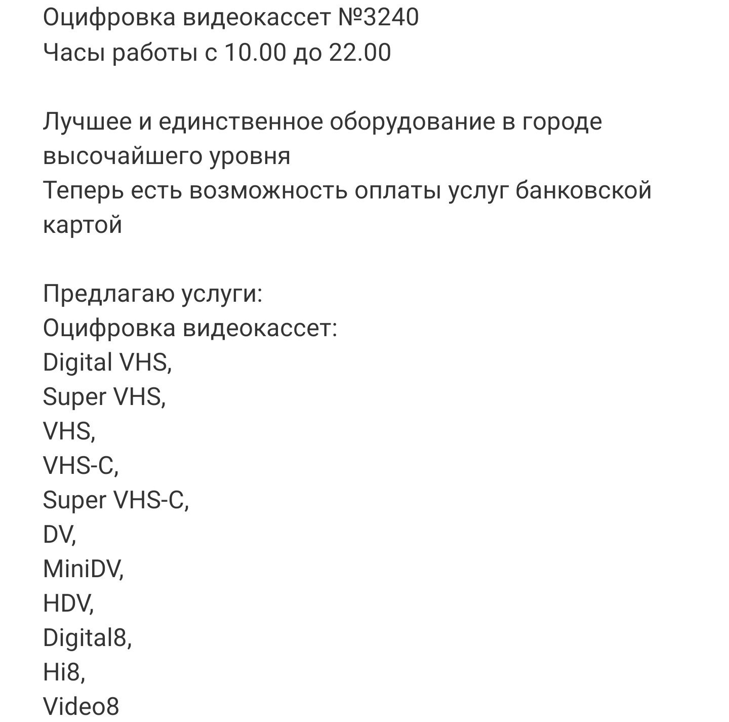 Фото работы и оборудования&nbsp;видеостудия НАДЕЖДА : 