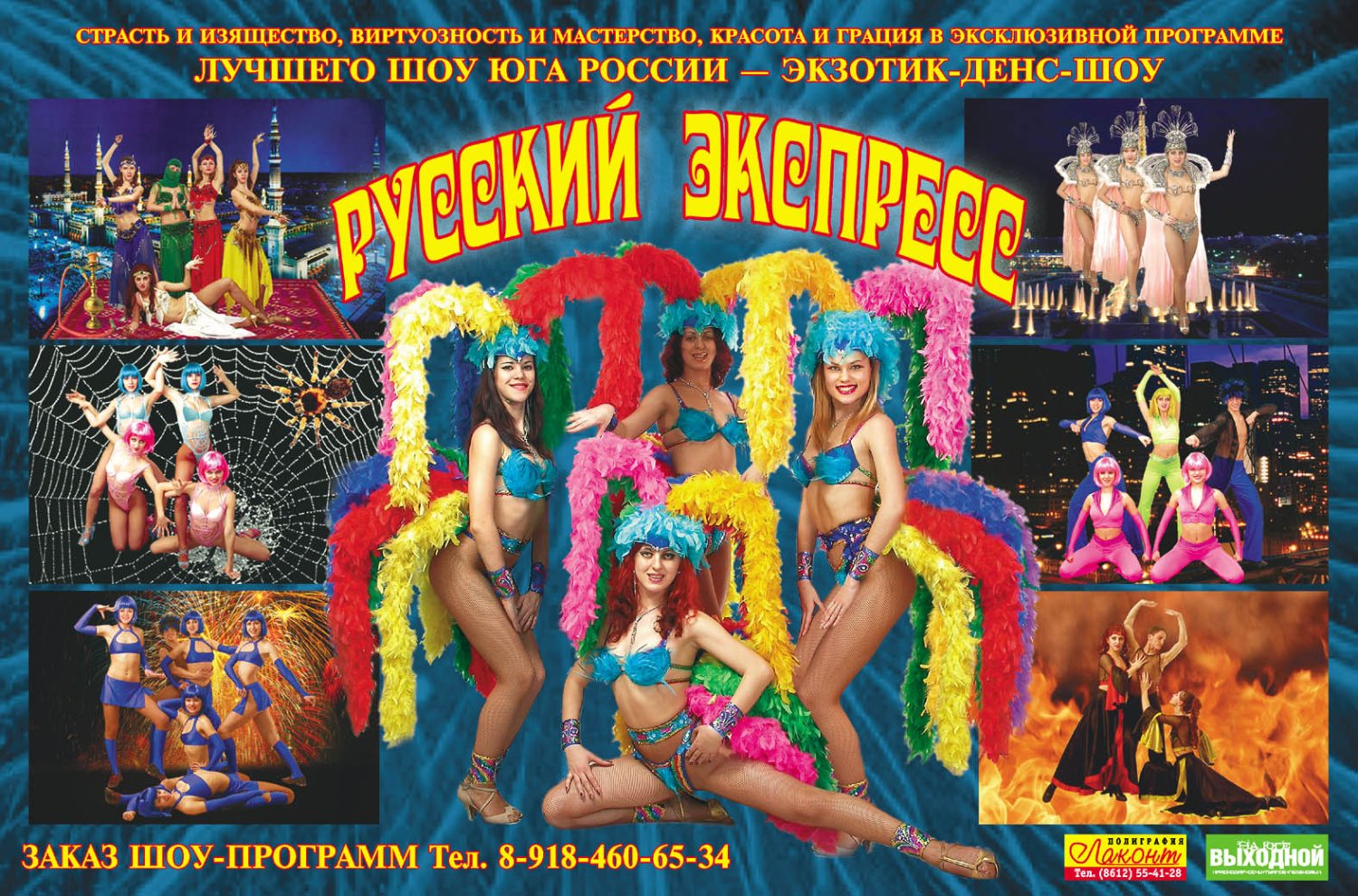 Организация праздников.Цыгане.шоу балет.Сердючка,фаер шоу.Ведущий.дискотека.детские праздники.&nbsp;Организация праздников.КРЦ Альберт шоу. : 