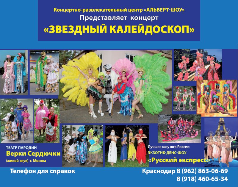 Организация праздников.Цыгане.шоу балет.Сердючка,фаер шоу.Ведущий.дискотека.детские праздники.&nbsp;Организация праздников.КРЦ Альберт шоу. : 