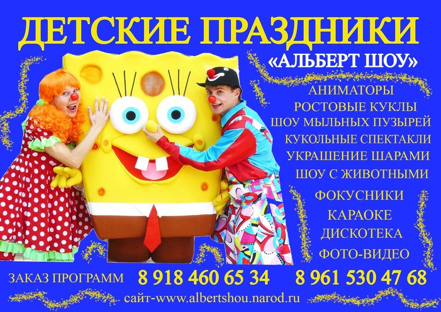Организация праздников.Цыгане.шоу балет.Сердючка,фаер шоу.Ведущий.дискотека.детские праздники.&nbsp;Организация праздников.КРЦ Альберт шоу. : 