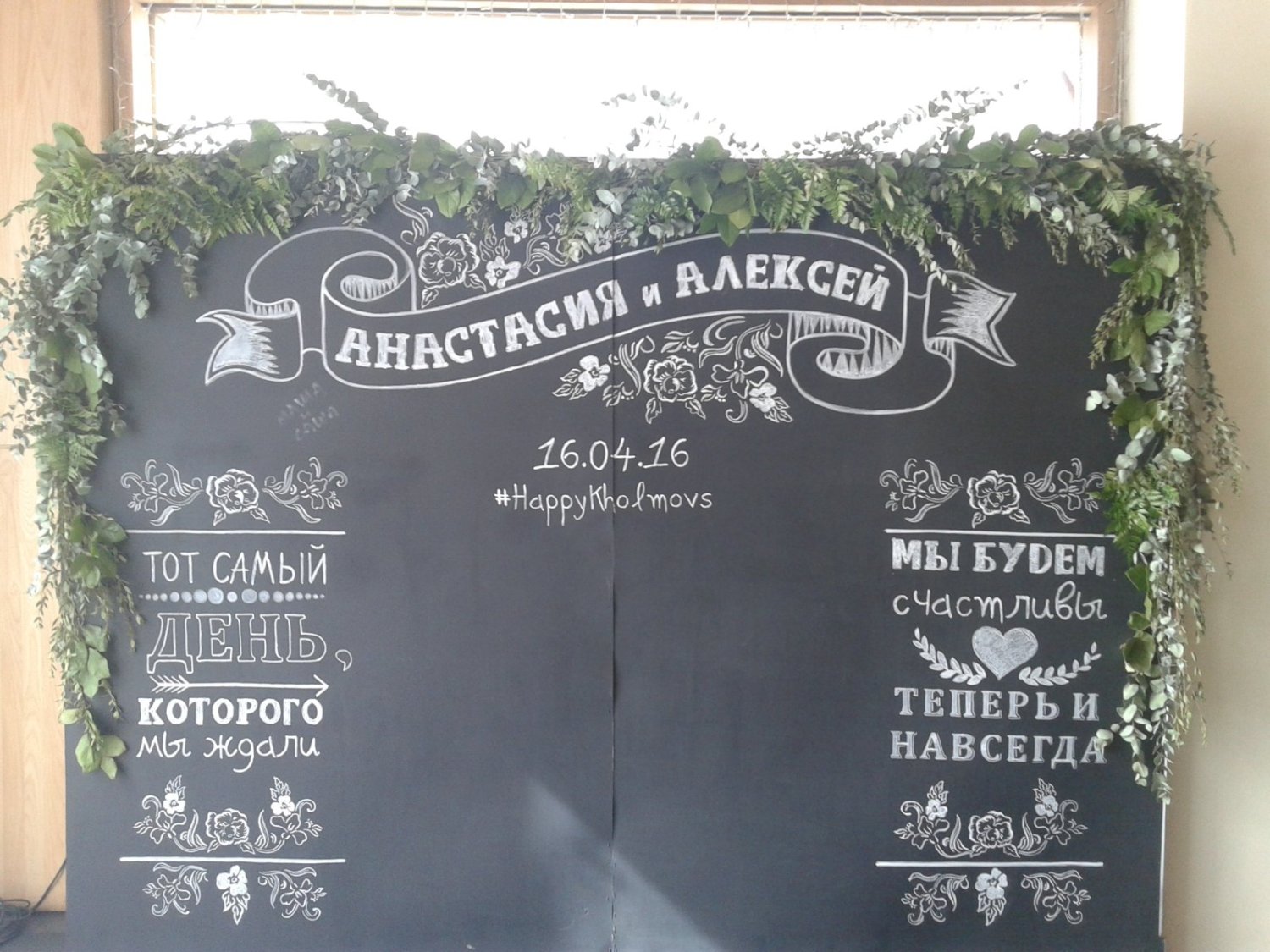 chalk_board_1.jpg – Студия «Аренда-Декора» - красивый декор и оформление свадеб |  в Москве - 1 из 6