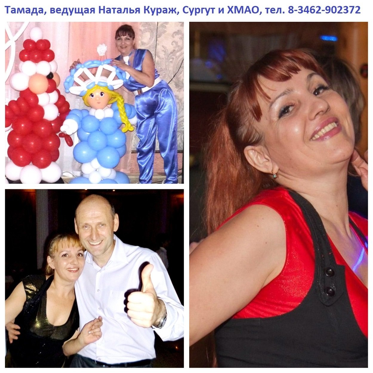 Тамада, ведущая Наталья Кураж, Сургут&nbsp;Ведущая Наталья Кураж, Сургут 8 (3462) 90-23-72 : 