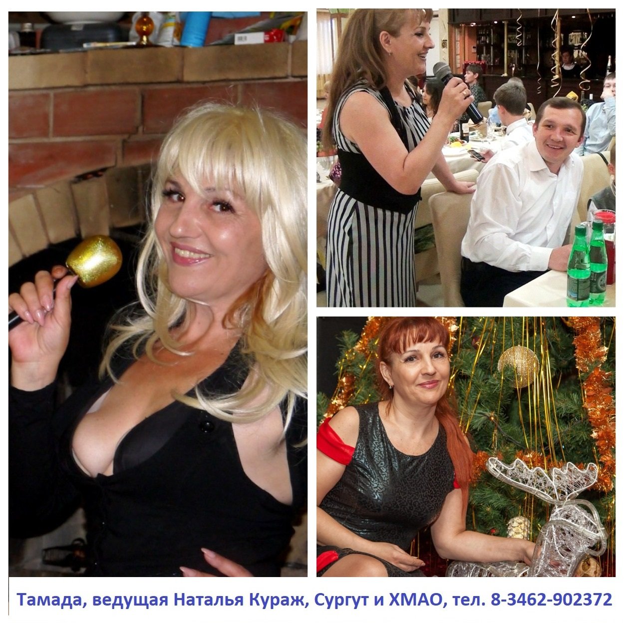 Тамада, ведущая Наталья Кураж, Сургут&nbsp;Ведущая Наталья Кураж, Сургут 8 (3462) 90-23-72 : 