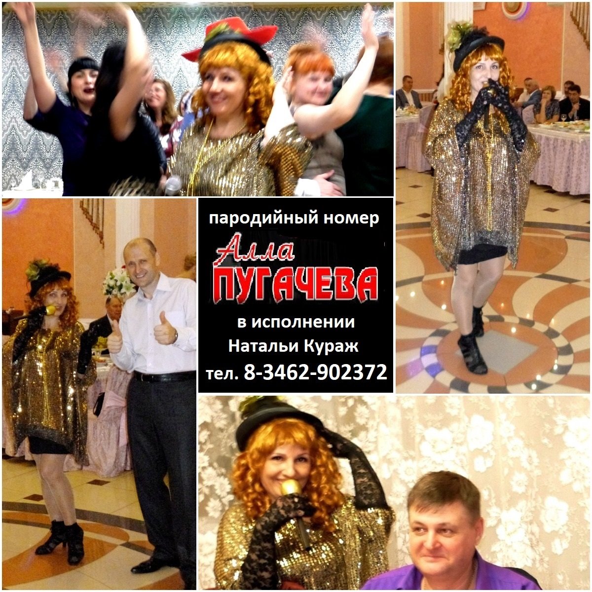 А.Пугачева-1.jpg – Ведущая Наталья Кураж, Сургут 8 (3462) 90-23-72 | Ведущий на праздник, DJ в Сургуте - 1 из 6
