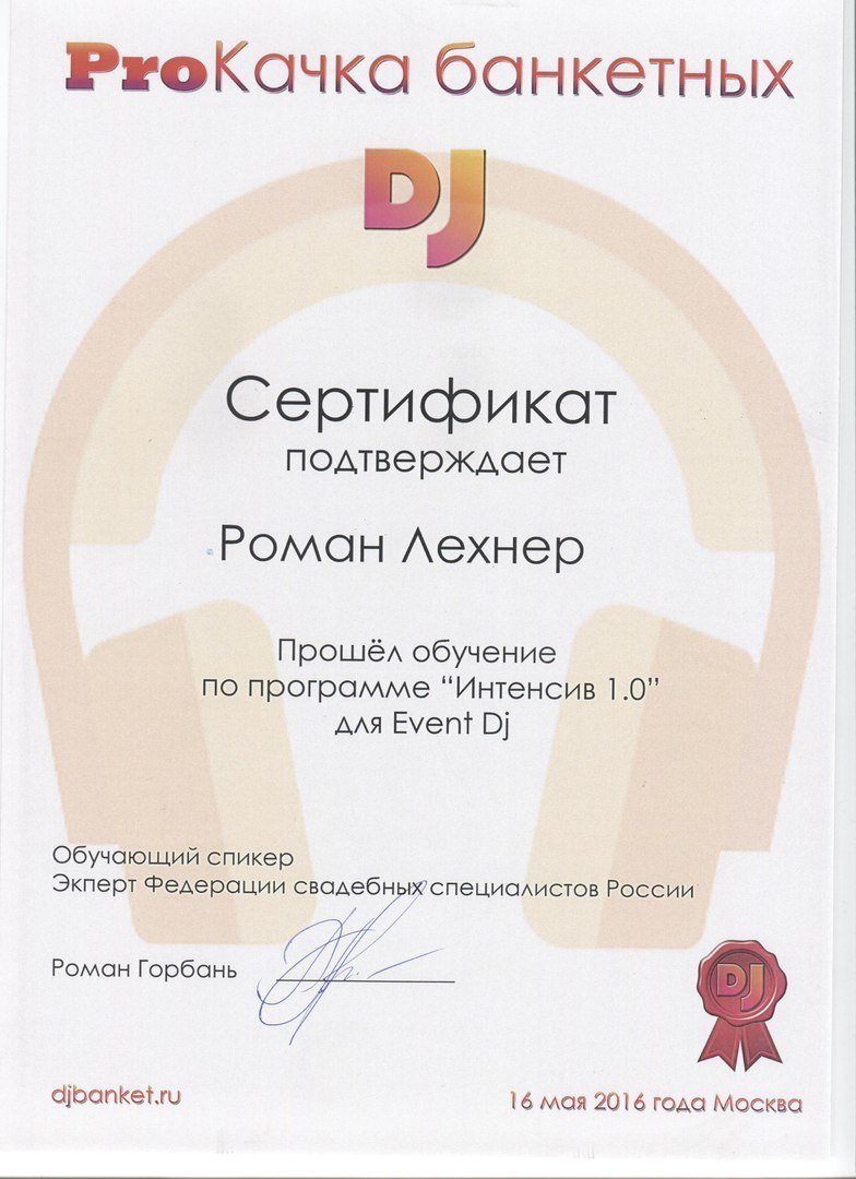 Сертификат.jpg –  | Шоу-программа в Барнауле - 1 из 11