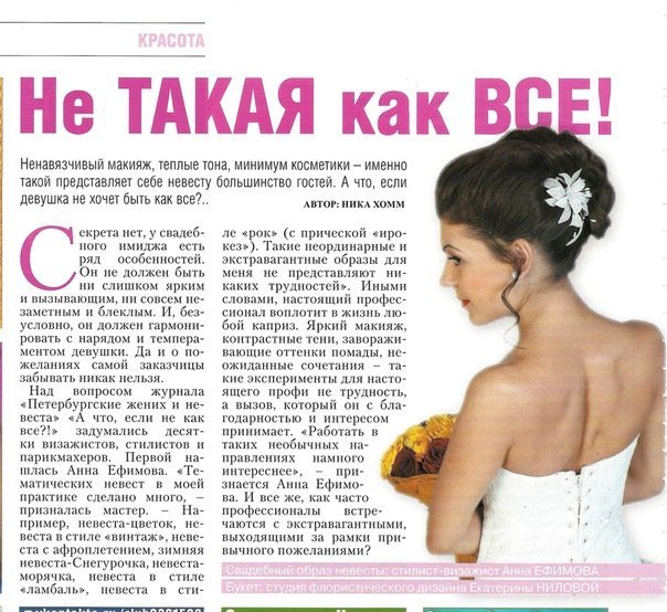 Свадебные образы&nbsp;Свадебный стилист Анна Ефимова : 