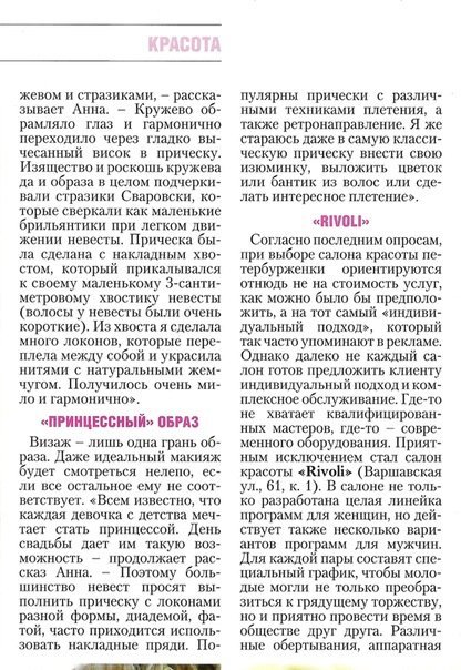 Свадебные образы&nbsp;Свадебный стилист Анна Ефимова : 