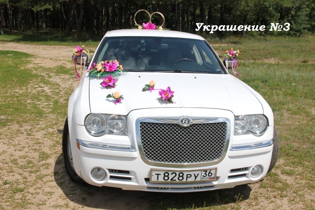 Украшения на свадебный автомобиль&nbsp;Агентство торжеств "Счастливый день" : 