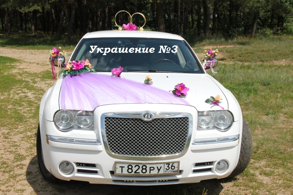 Украшения на свадебный автомобиль&nbsp;Агентство торжеств "Счастливый день" : 