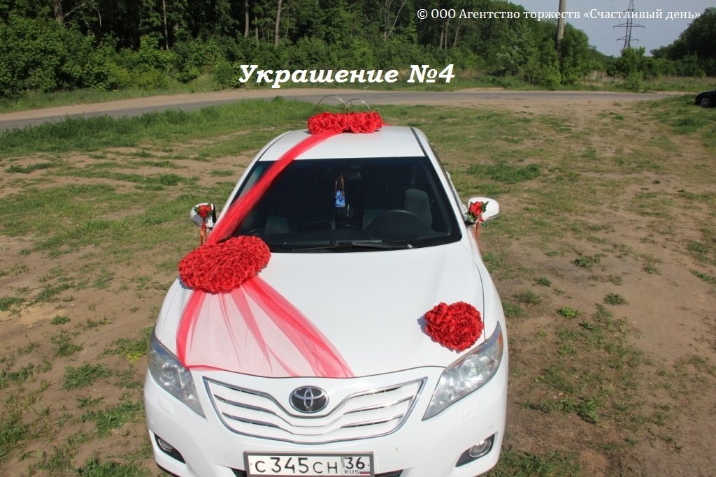 Украшения на свадебный автомобиль&nbsp;Агентство торжеств "Счастливый день" : 