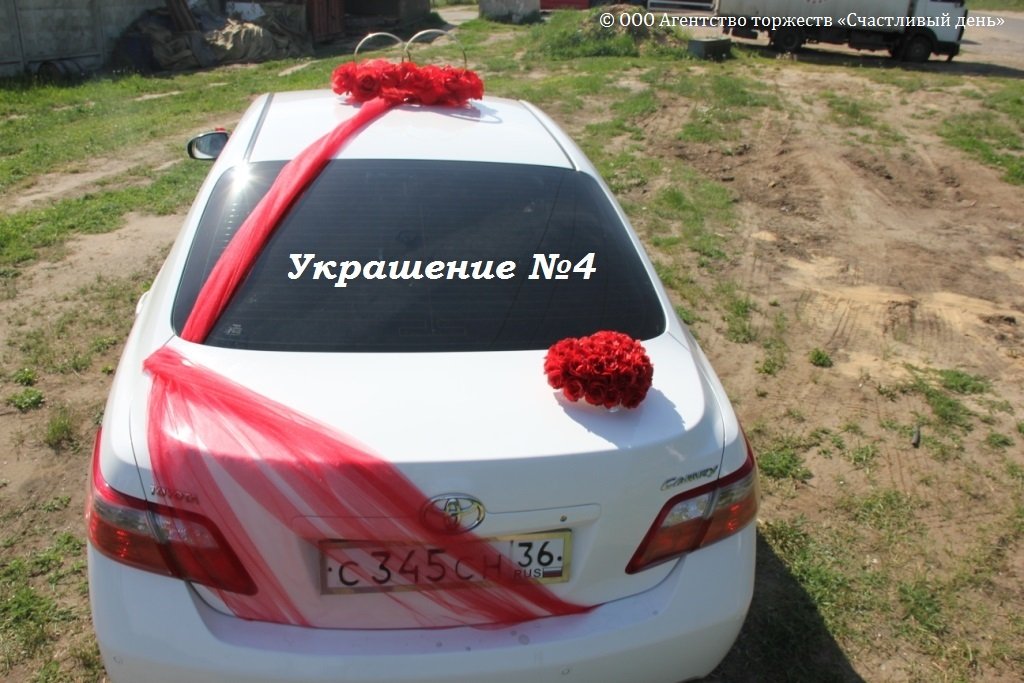 Украшения на свадебный автомобиль&nbsp;Агентство торжеств "Счастливый день" : 