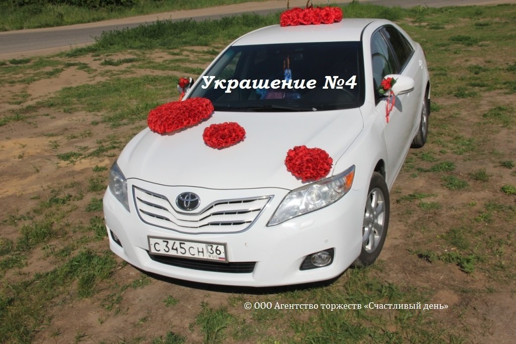 Украшения на свадебный автомобиль&nbsp;Агентство торжеств "Счастливый день" : 