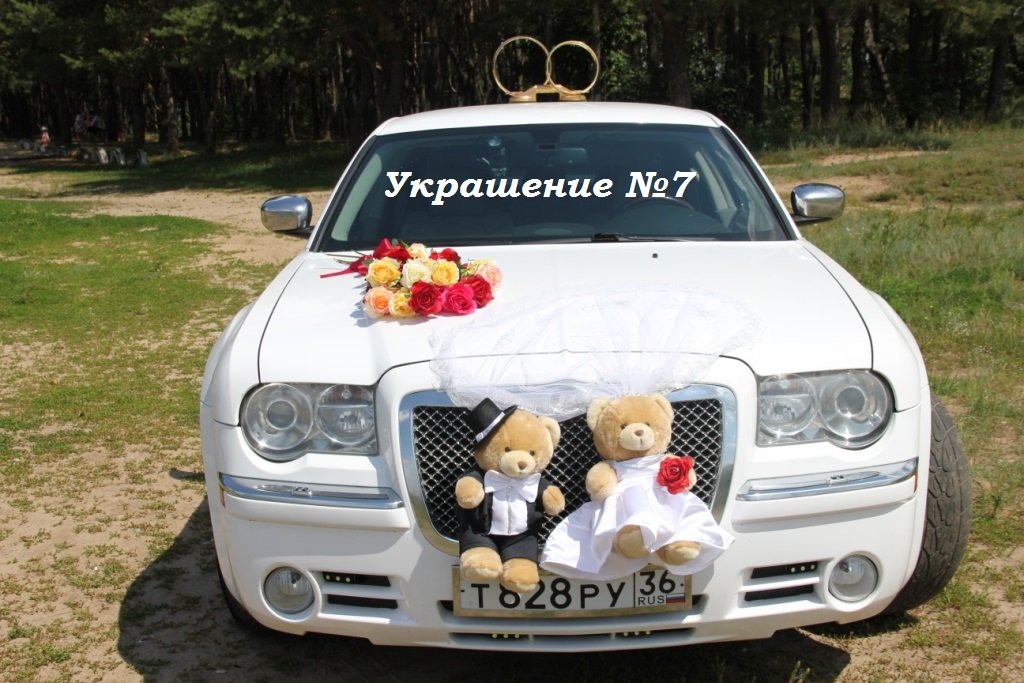 Украшения на свадебный автомобиль&nbsp;Агентство торжеств "Счастливый день" : 