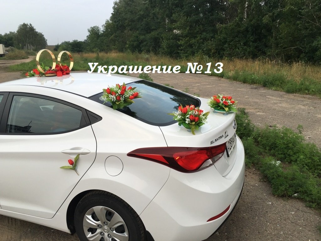 Украшения на свадебный автомобиль&nbsp;Агентство торжеств "Счастливый день" : 
