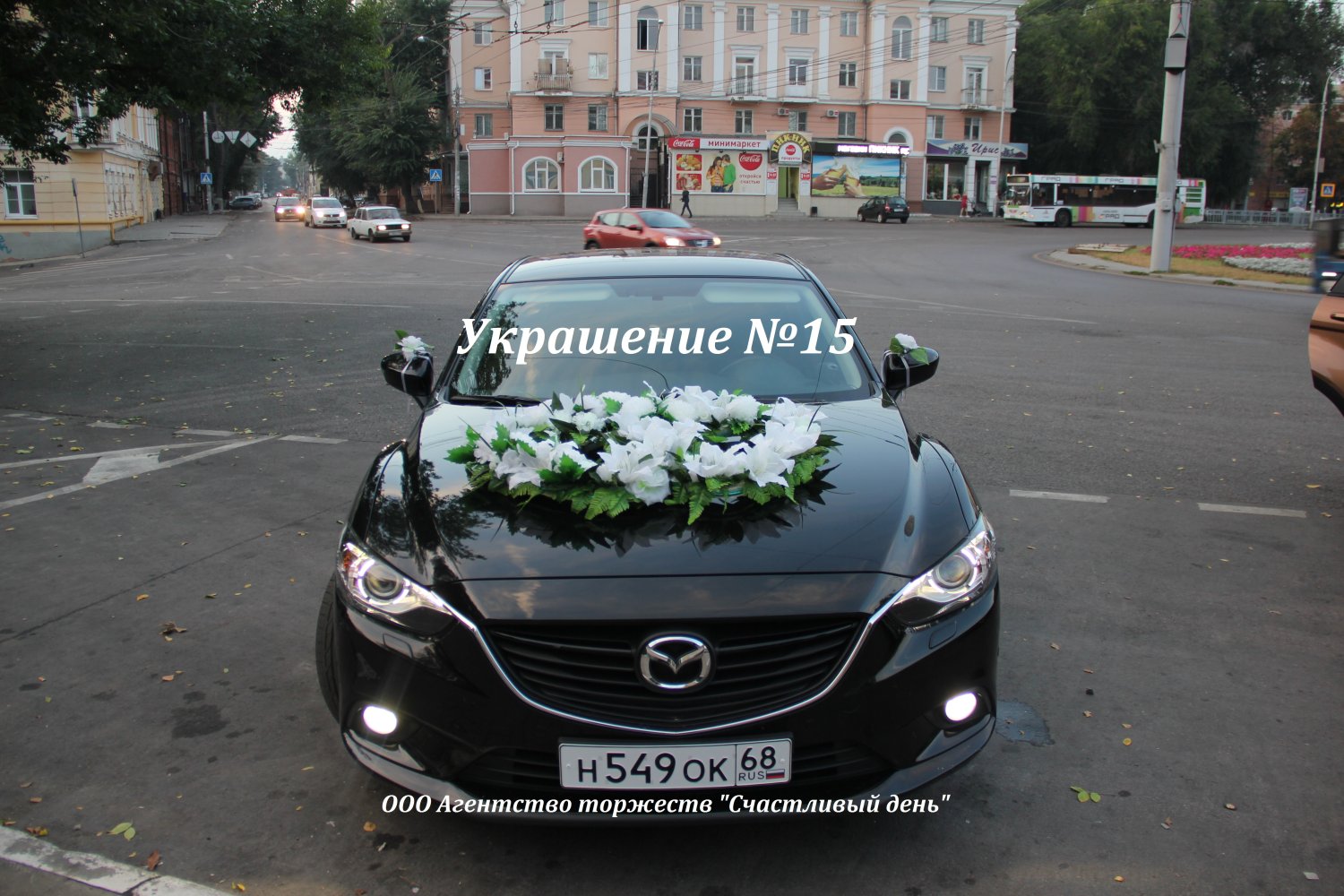 Украшения на свадебный автомобиль&nbsp;Агентство торжеств "Счастливый день" : 