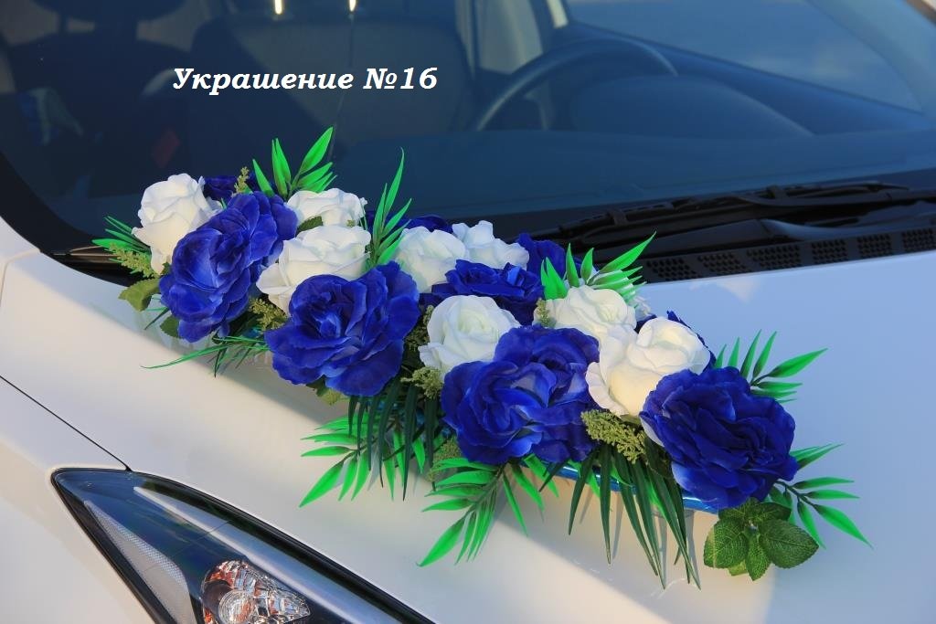 Украшения на свадебный автомобиль&nbsp;Агентство торжеств "Счастливый день" : 