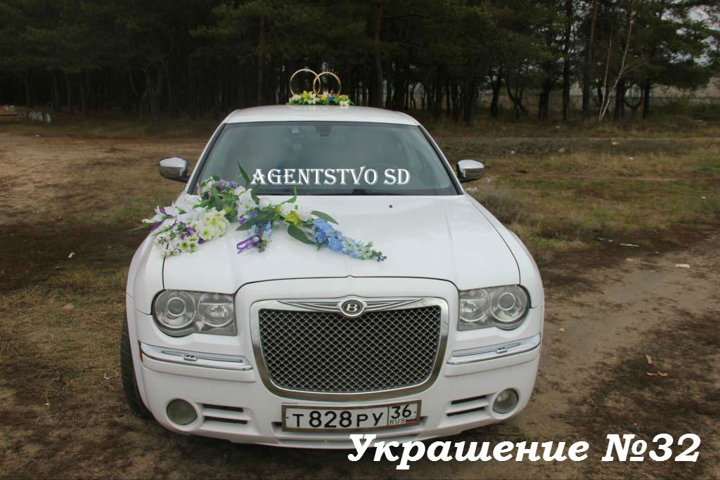 Украшения на свадебный автомобиль&nbsp;Агентство торжеств "Счастливый день" : 