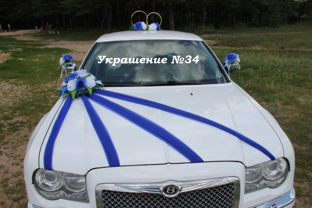 Украшения на свадебный автомобиль&nbsp;Агентство торжеств "Счастливый день" : 