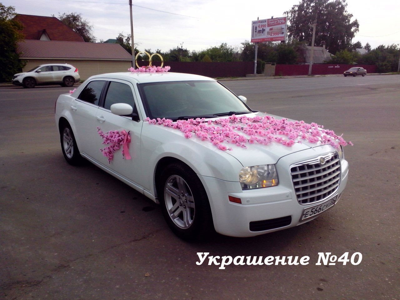 Украшения на свадебный автомобиль&nbsp;Агентство торжеств "Счастливый день" : 