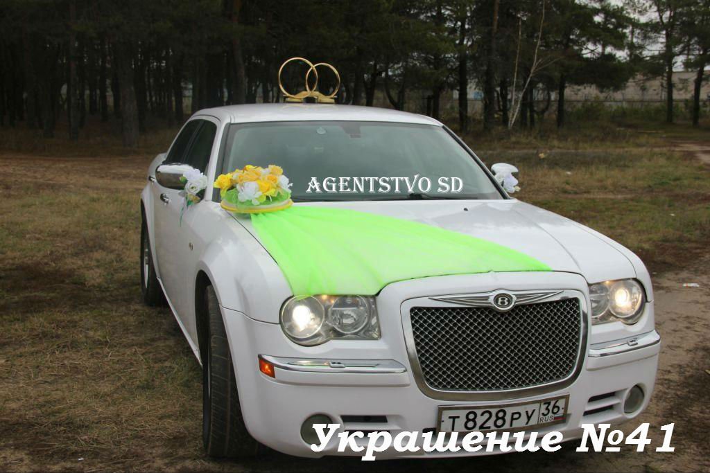 Украшения на свадебный автомобиль&nbsp;Агентство торжеств "Счастливый день" : 