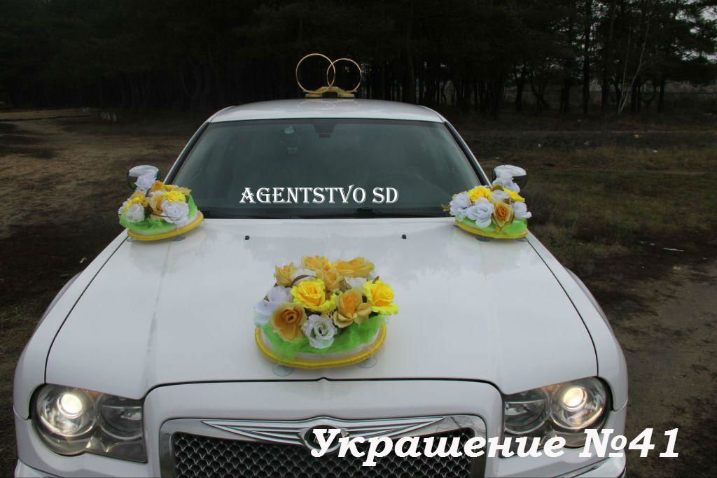 Украшения на свадебный автомобиль&nbsp;Агентство торжеств "Счастливый день" : 