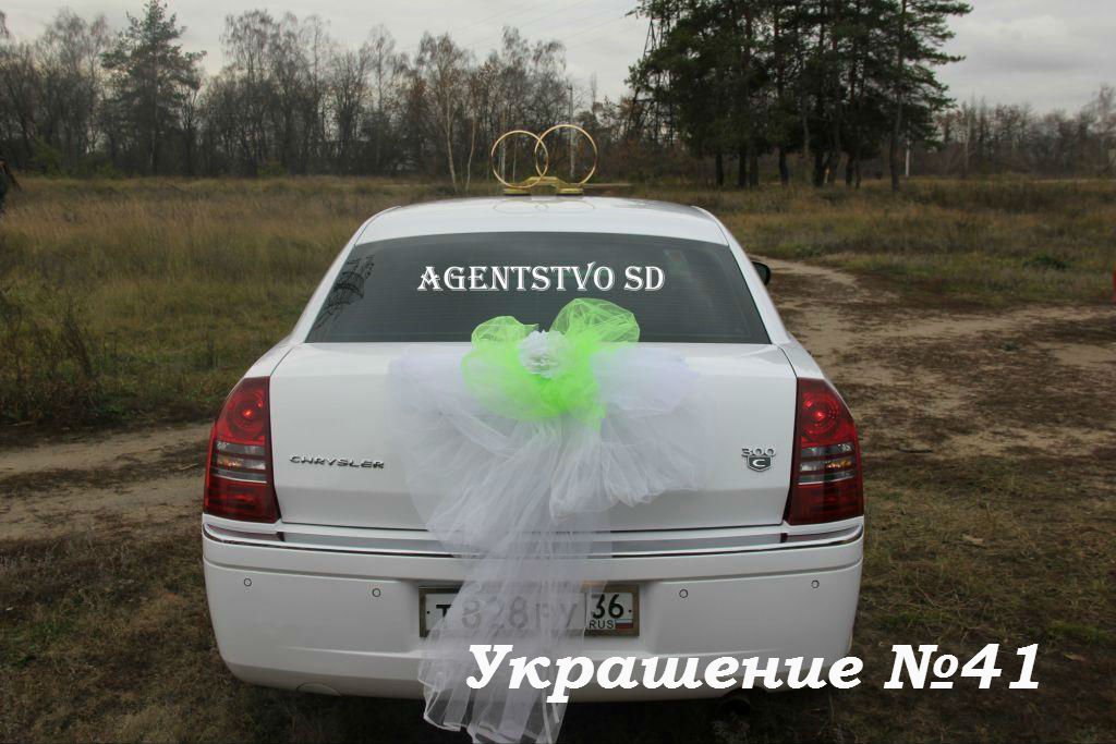 Украшения на свадебный автомобиль&nbsp;Агентство торжеств "Счастливый день" : 