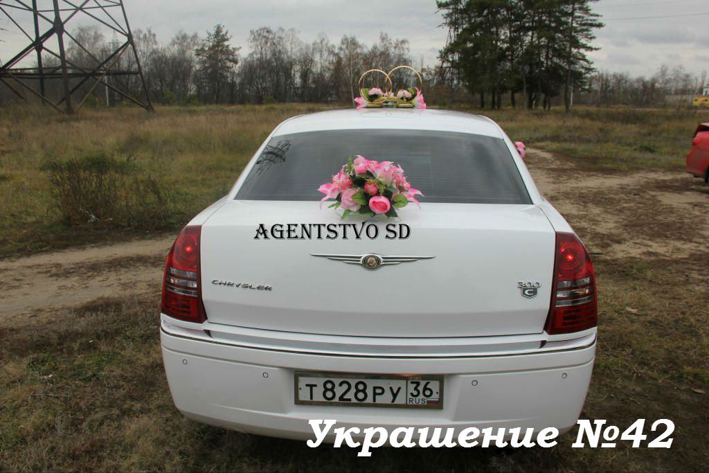 Украшения на свадебный автомобиль&nbsp;Агентство торжеств "Счастливый день" : 
