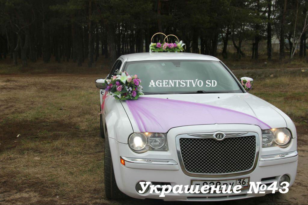 Украшения на свадебный автомобиль&nbsp;Агентство торжеств "Счастливый день" : 