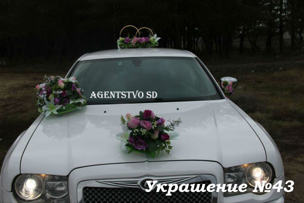 Украшения на свадебный автомобиль&nbsp;Агентство торжеств "Счастливый день" : 