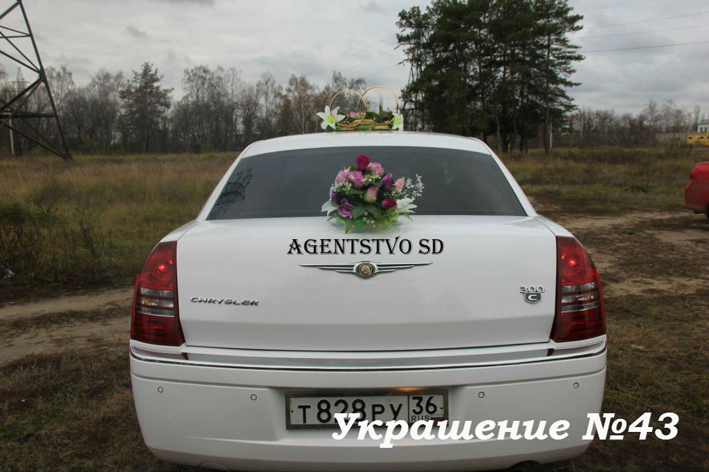 Украшения на свадебный автомобиль&nbsp;Агентство торжеств "Счастливый день" : 