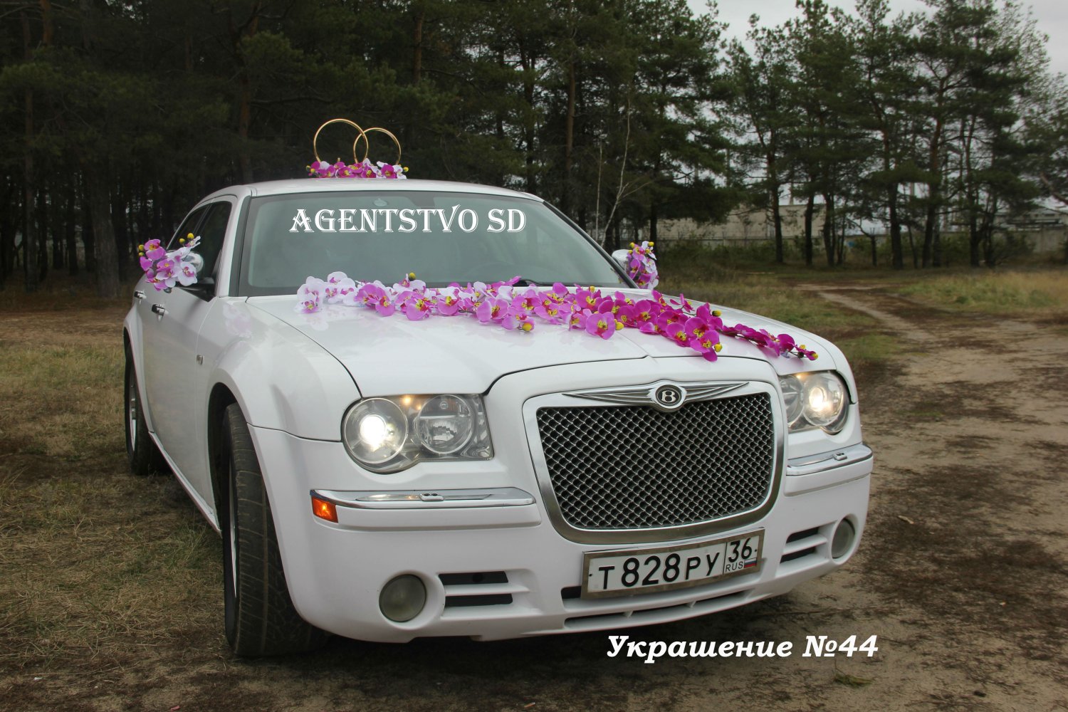 Украшения на свадебный автомобиль&nbsp;Агентство торжеств "Счастливый день" : 