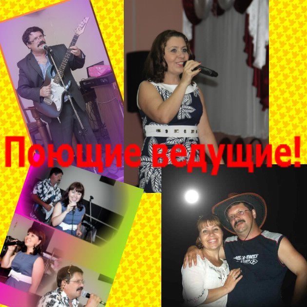 моменты&nbsp;Поющие ведущие: Ольга и Сергей! Для Вас! : 