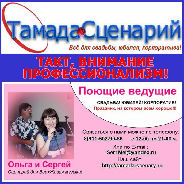 моменты&nbsp;Поющие ведущие: Ольга и Сергей! Для Вас! : 