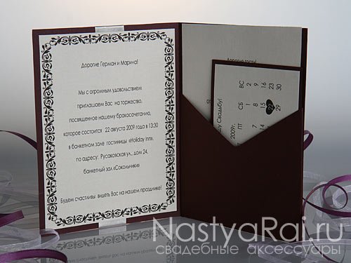 Приглашения&nbsp;Aксессуары, приглашения, декор "Настя Рай" : 