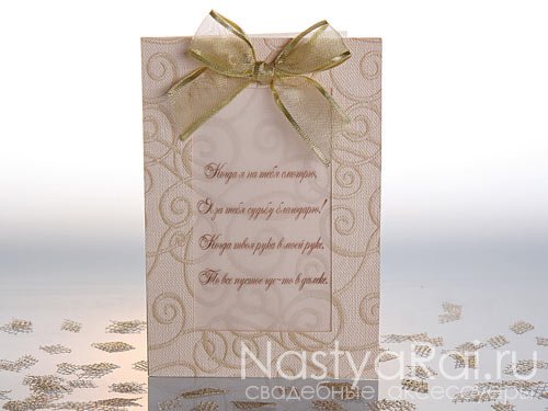 Приглашения&nbsp;Aксессуары, приглашения, декор "Настя Рай" : 