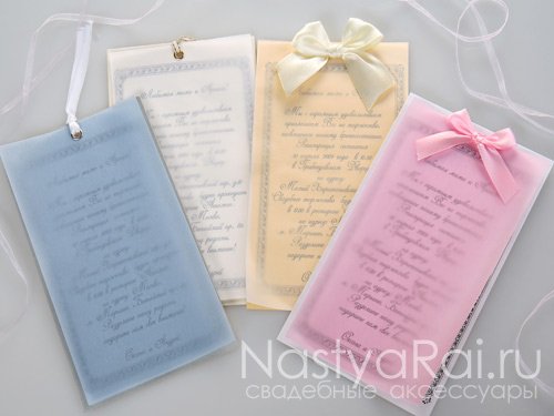 Приглашения&nbsp;Aксессуары, приглашения, декор "Настя Рай" : 