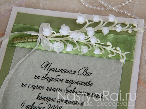 Приглашения&nbsp;Aксессуары, приглашения, декор "Настя Рай" : 