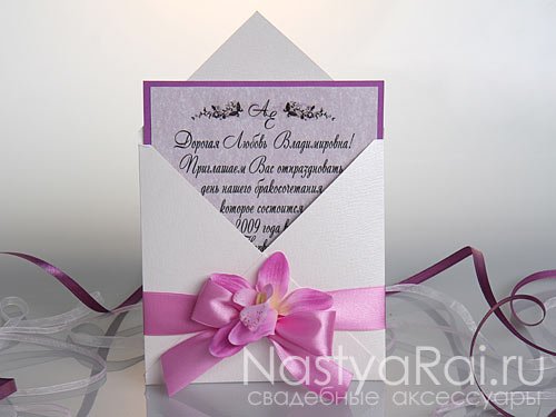 Приглашения&nbsp;Aксессуары, приглашения, декор "Настя Рай" : 