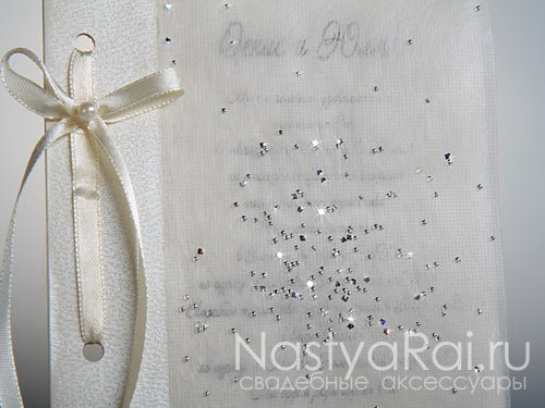 Приглашения&nbsp;Aксессуары, приглашения, декор "Настя Рай" : 