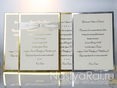 Приглашения&nbsp;Aксессуары, приглашения, декор "Настя Рай" : 