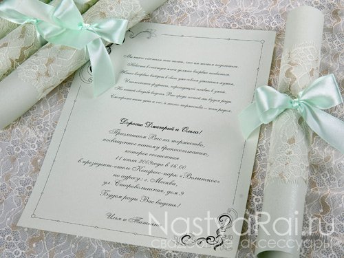 Приглашения&nbsp;Aксессуары, приглашения, декор "Настя Рай" : 