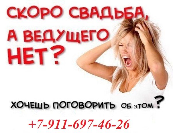 В период творческого процесса&nbsp;Тамада в Пскове и СПб к Вашим услугам! : 