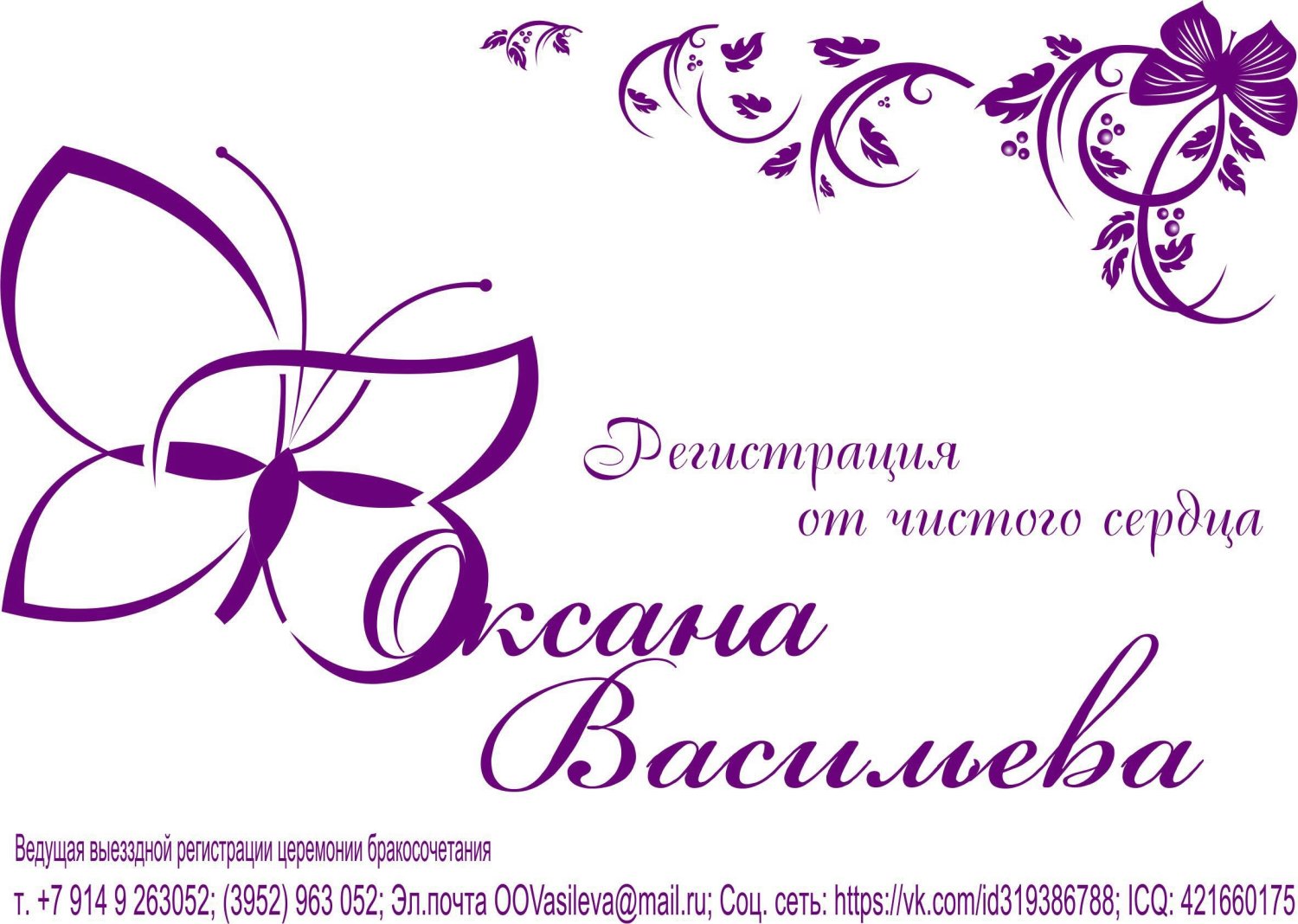image.jpeg – Выездная регистрация Иркутск |  в Иркутске - 1 из 29