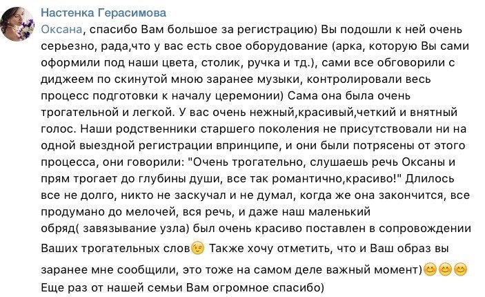 Свадебный регистратор выездных торжественных церемоний бракосочетания&nbsp;Выездная регистрация Иркутск : 