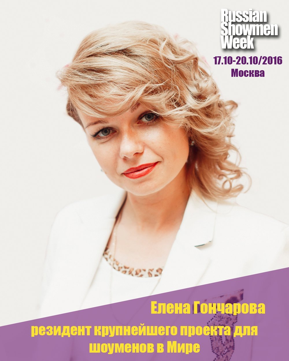 Портфолио&nbsp;Елена Гончарова ведущая ярких событий (не тамада) : 