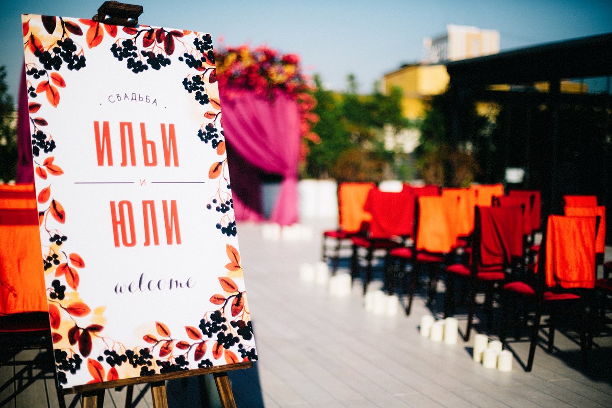 Яркая осенняя свадьба Ильи и Юли "Бордовый шик"&nbsp;Nova Wedding Студия Свадеб и Событий : 