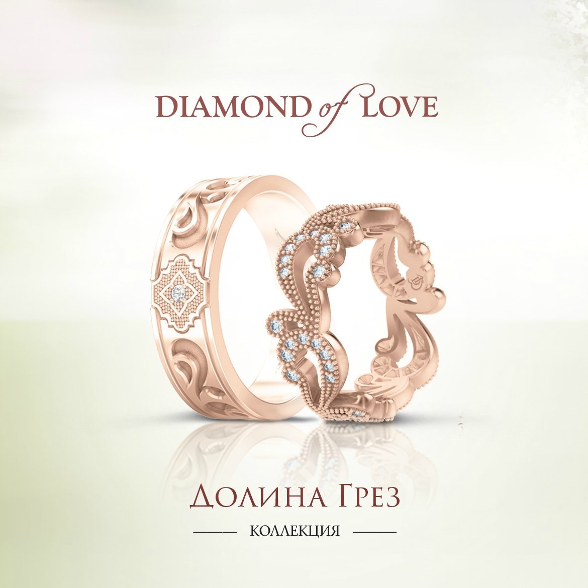 1.jpg – Ювелирный бренд DIAMOND of LOVE |  в Киеве - 1 из 30