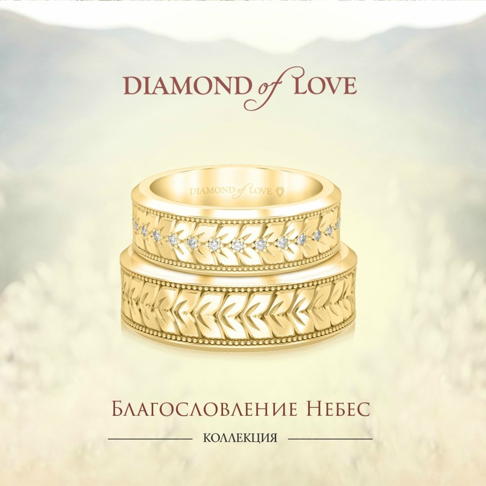 Обручальные кольца&nbsp;Ювелирный бренд DIAMOND of LOVE : 