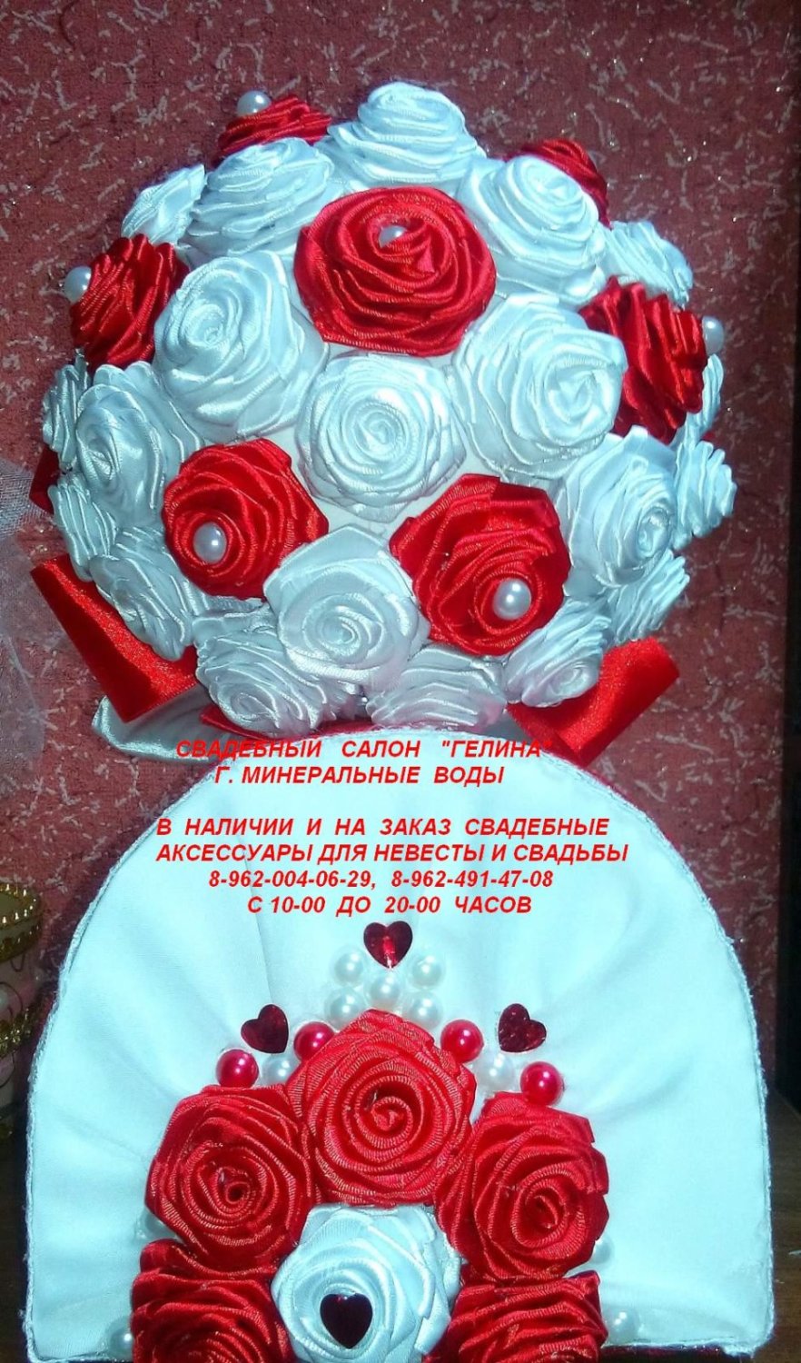 СВАДЕБНЫЕ   АКСЕССУАРЫ&nbsp;СВАДЕБНЫЙ САЛОН "ГЕЛИНА" : 